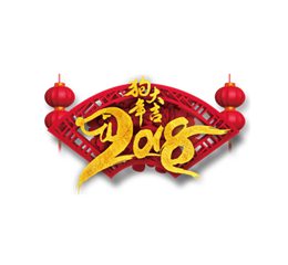 2018狗年新年微信头像