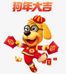 2018狗年新年微信头像