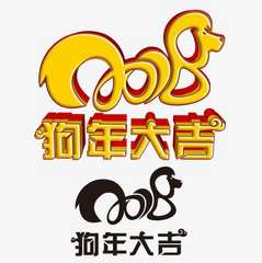 2018狗年新年微信头像