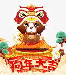 2018狗年新年微信头像