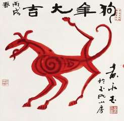 2018狗年新年微信头像