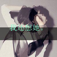 2018狗年男朋友微信头像