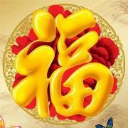 2018狗年祝福语微信头像