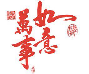 2018狗年祝福语微信头像