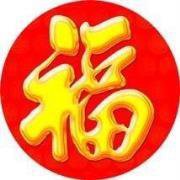 2018狗年祝福语微信头像