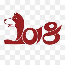 2018狗年简约文字微信头像
