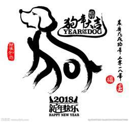 2018给全国人民拜年微信头像