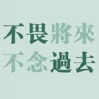 2018给自己加油文字微信头像