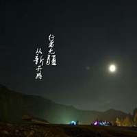 2018重新开始文字微信头像