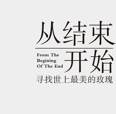 2018重新开始文字微信头像