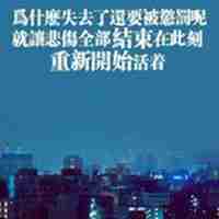 2018重新开始文字微信头像