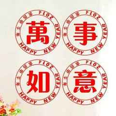 关于2018新年祝福的微信头像