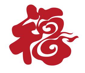 关于2018新年祝福的微信头像