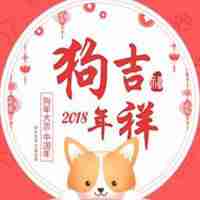 属狗幸运微信头像