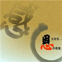 感恩2018年微信头像