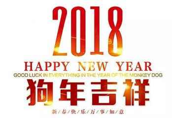 新年头像2018