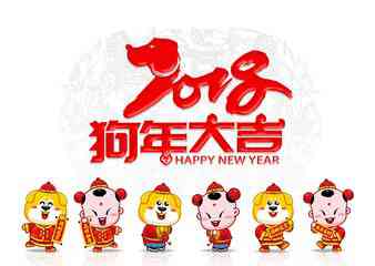 新年头像2018