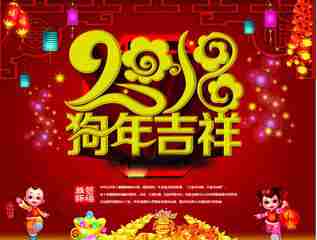 新年头像狗年
