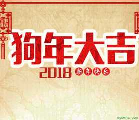 新年头像狗年