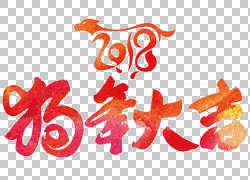 新年头像狗年