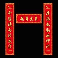 新年红色对联微信头像