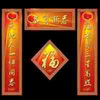 新年红色对联微信头像