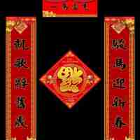 新年红色对联微信头像