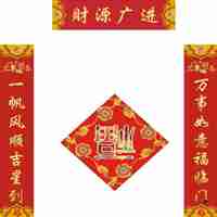 新年红色对联微信头像