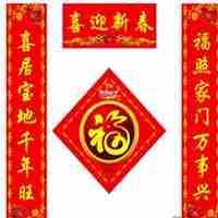 新年红色对联微信头像