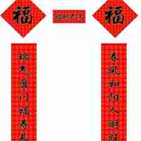 新年红色对联微信头像