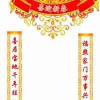 新年红色对联微信头像