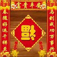 新年红色对联微信头像