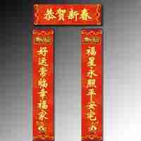 新年红色对联微信头像