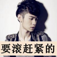 男生霸气带字头像_哥的范你咋学