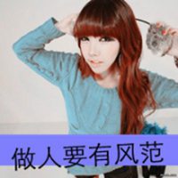 超拽头像女生霸气带字 做人要有风范