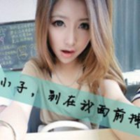 头像大全女生霸气带字_有一种霸气的态度叫自嗨