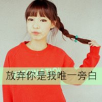 小女生头像可爱带字 你的微笑也许就会是我的小