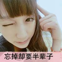 超拽可爱带字女生头像_年纪小的超拽女生可爱头