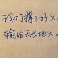 文字控手写伤感头像_我哭着说没事你怎么就相信