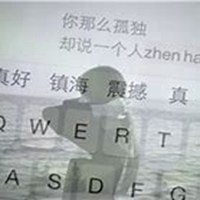 情侣键盘头像图片带字