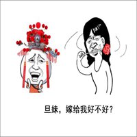 嫁给我搞笑他头像