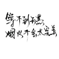 白底黑字搞笑文字控