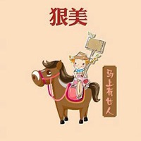 属马人微信吉祥头像