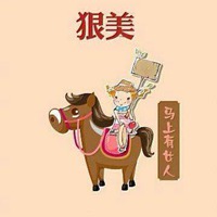 属马人最旺运的微信头像