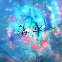 唯美情侣星空头像带字