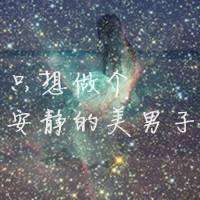 闺蜜星空头像带字唯美