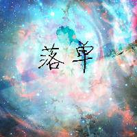 微信星空头像头像带字