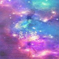 夜下星空头像