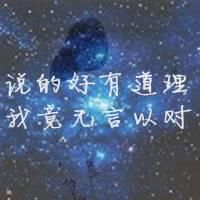 好看星空头像