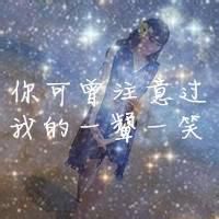 唯美仰望星空头像